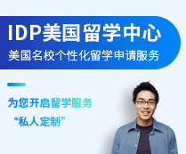 IDP 美 国 留 学 中 心