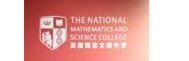 英国国家文理中学