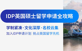 英国硕士申请指南