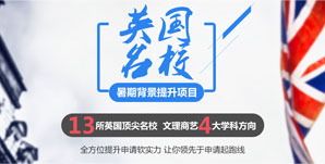 IDP英国暑期名校背景提升