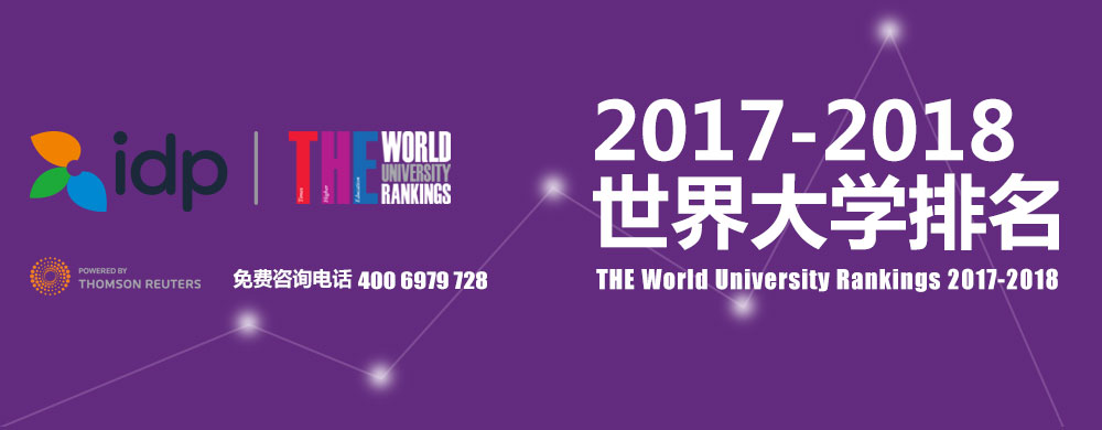 世界大学排名2017-2018 THE world university rankings