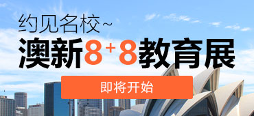 留学咨询会